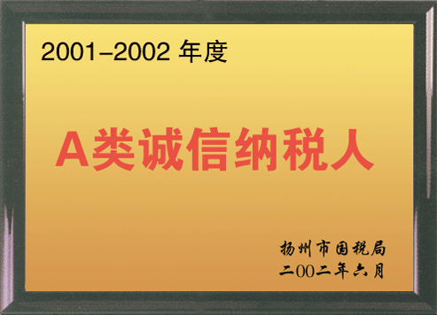 企業榮譽